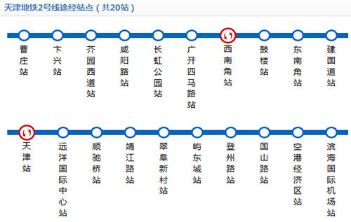 天津地铁2号线线路西起西青区曹庄,东至东丽区天津滨海国际机场,途经