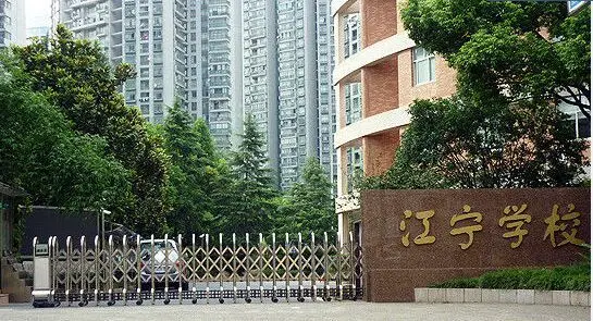 江宁区小学排名_江宁区小学(3)