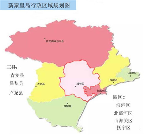 家居频道 新闻详情 经此次调整,秦皇岛市行政区划由此前的4个县和3个