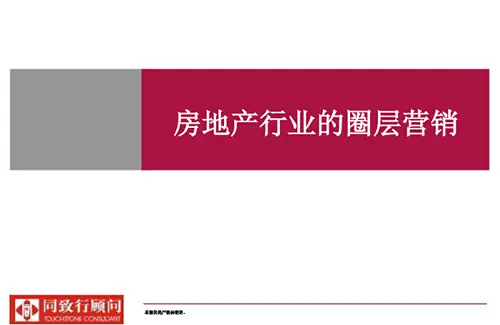 解析房地产圈层营销的五大步骤