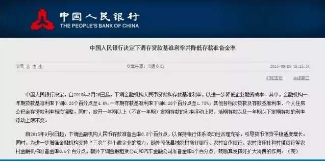 央行首次同时降息降准 买房总利息可减9万_房