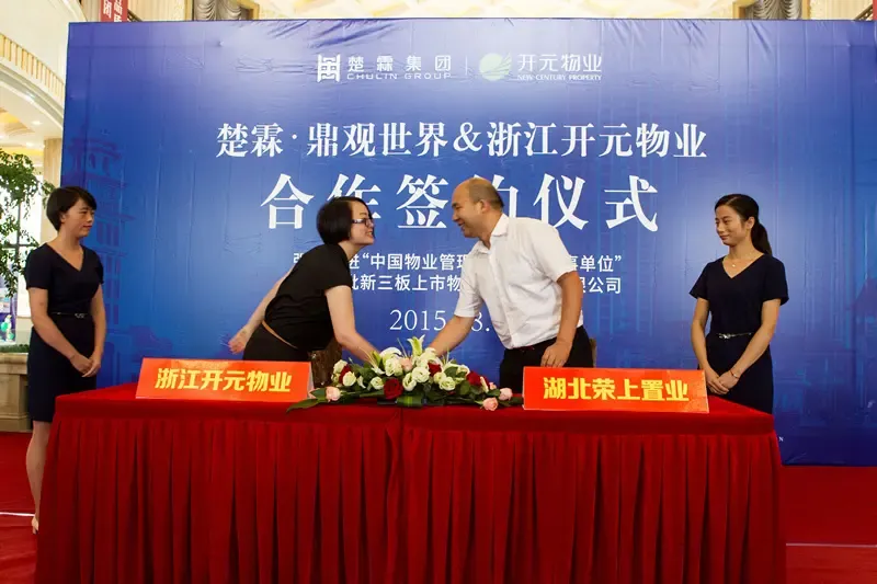 上市物业公司 为鼎观世界注入服务新动力!_房