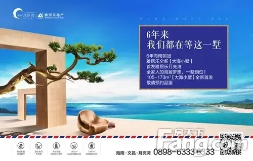 为触手可及的度假而生 雅居乐【大海小墅】全新首发_房产资讯-海南搜房网