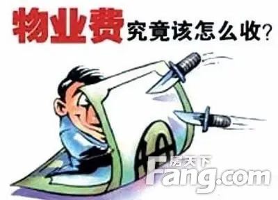 物业费是如何算的 包括哪些费用-北京二手房 搜