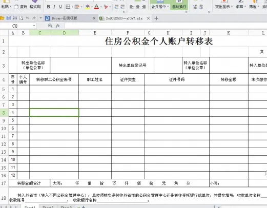 武汉转移公积金2