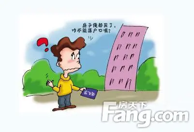 迁户口