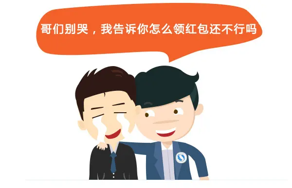 不要像下面的眼睛哥一样有红包不知道领哦!别怪我没有告诉你