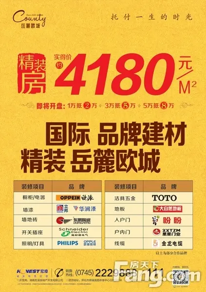 精装房大时代来袭 岳麓欧城三期精装房即将开盘