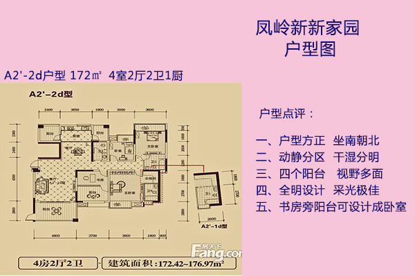 从大户型来看,如果您是喜欢宽敞大户的话不妨考虑考虑 凤岭新新家园