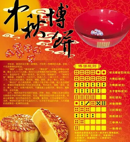 世纪荣华中秋节博饼大赛挑战状元王中王