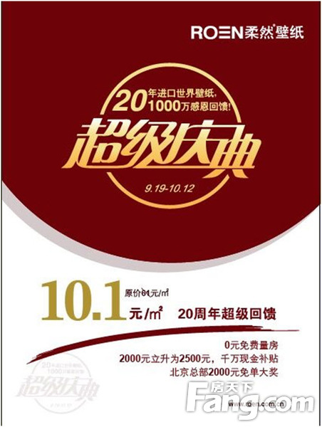 2015年十一促销活动方案-家居快讯-北京搜房网