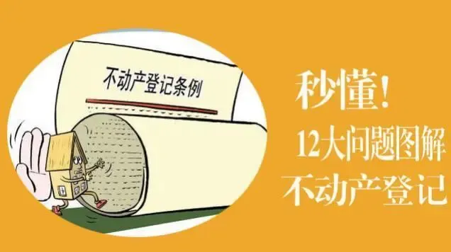 深圳正式实施不动产统一登记 秒懂12大问题
