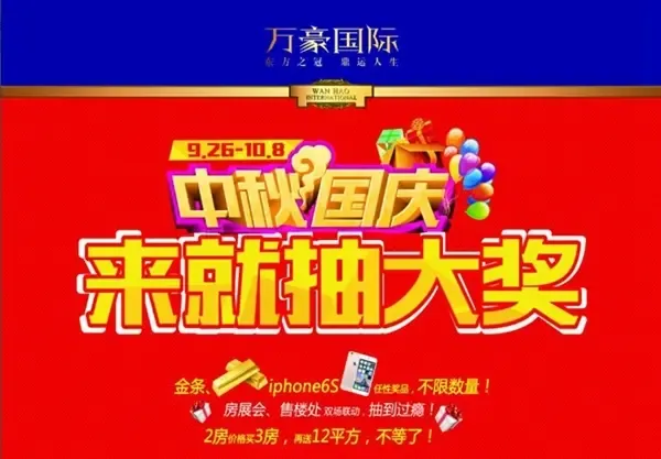 【万豪国际】金条,iphone6s史上疯狂大抽奖震撼来袭