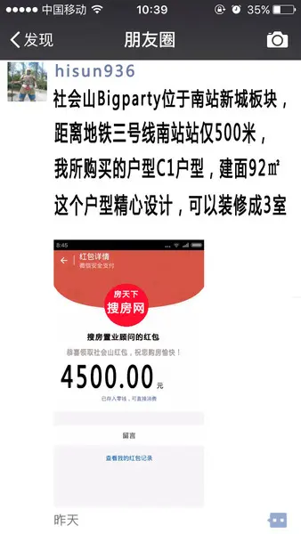不做微信乞丐 房天下土豪正当道15万现金红包!