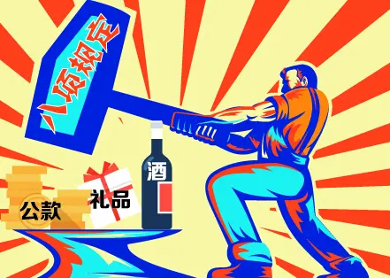 违反八项规定 广西27名干部收受礼金被中纪委