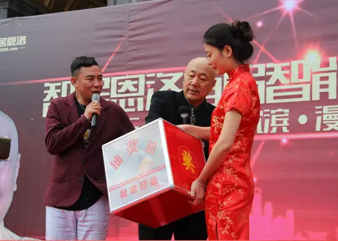 现场抽奖