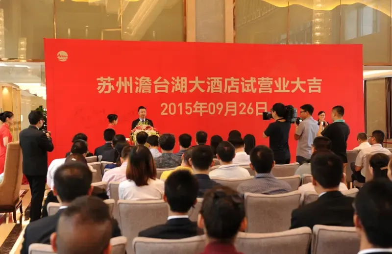 热烈恭贺苏州澹台湖大酒店试营业大吉_房产资讯-苏州搜房网