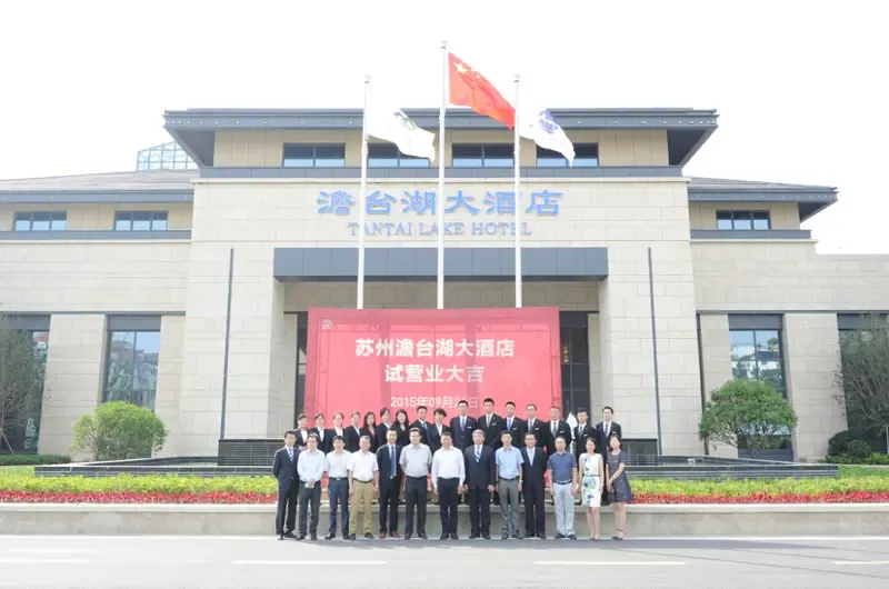热烈恭贺苏州澹台湖大酒店试营业大吉_房产资讯-苏州搜房网