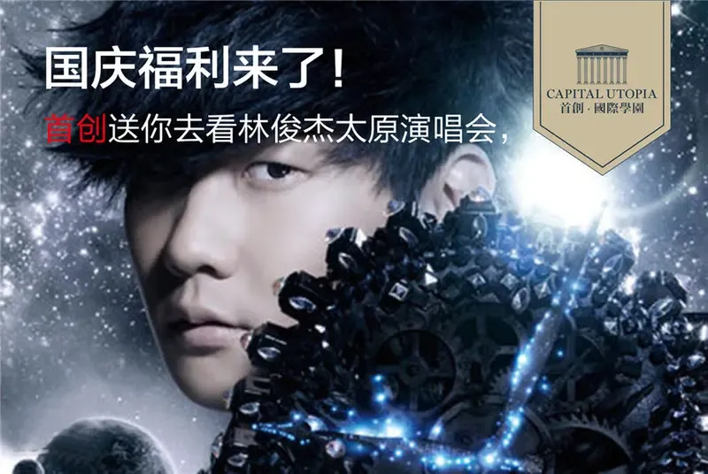 首创·国际学园重温80后系列活动温情开启_