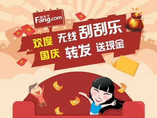 国庆刮刮乐话费送不停 微信转发送现金红包