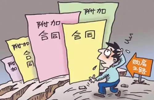 签订购房合同 千万要警惕的陷阱!