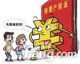 房屋契税需要收取多少钱 怎么计算的-北京二手