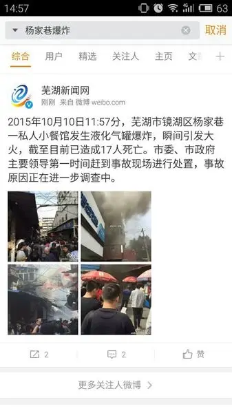 芜湖杨家巷因液化气爆炸引发火灾多人不幸遇难