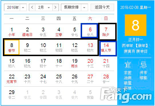 最新!2016年春节放假安排时间表