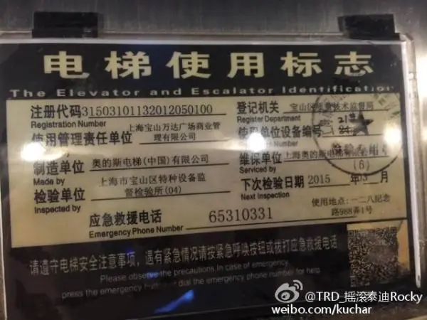 【上海】市场:上海宝山万达回应困人电梯现两份使用标志开发商搞错