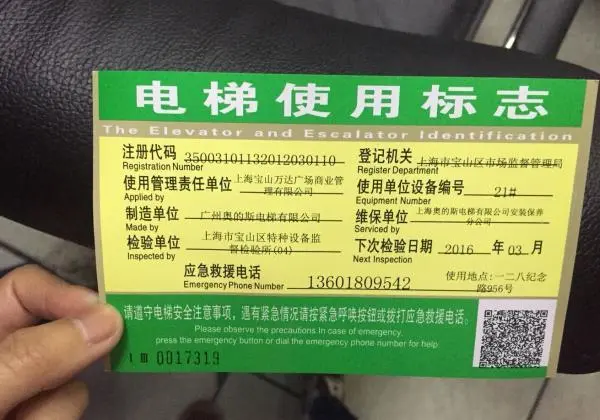 上海宝山万达回应"困人电梯现两份使用标志":开发商搞错了