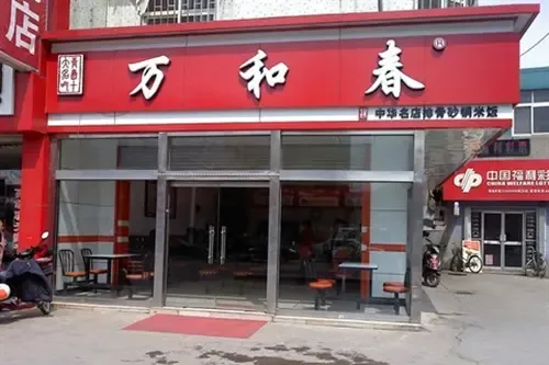 万和春排骨米饭_房产资讯-青岛搜房网