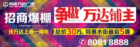 南通万达金秋招聘 2000余高薪岗位等你来!