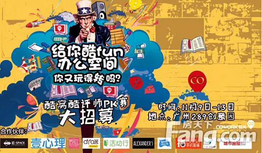 【北京】其他 :城会玩?酷窝COWORK酷评师招