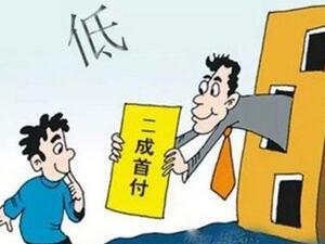 北京市二套房首付比例新政落地 公积金贷首付