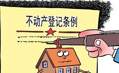 《不动产登记暂行条例实施细则》法定程序基本完成_房产资讯-海南搜房网