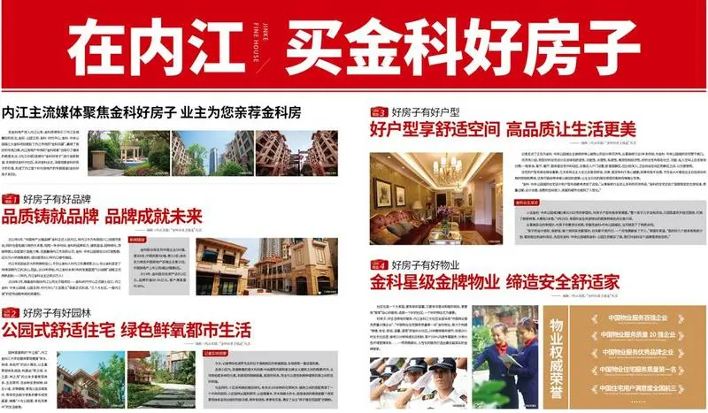在内江 买金科好房子_房产资讯-内江搜房网