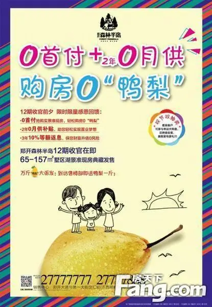 郑开森林半岛