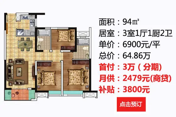 城南洋房住区94平3房首付3万 合能公馆补贴3800