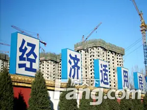 二手经济适用房能买吗？购买条件是什么