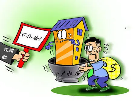 宁波小产权房能买吗? 6大风险要提防