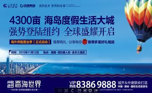 城开中庚•香海世界,首期四大海岛大城轻资产全球同步预约发售,小