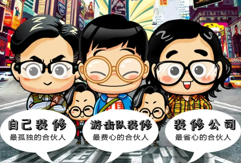 装修是找施工队?找设计师?找装饰公司? - 房天