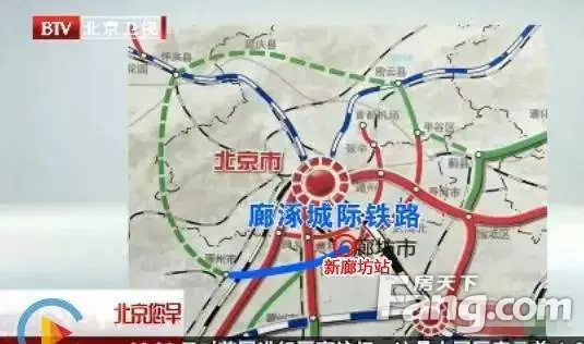 北京台曝光廊坊城际线路走向 利好环京楼市