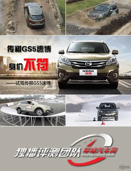 传祺gs5速博 这款车型身价