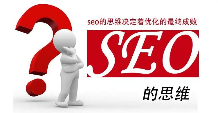 SEO理念