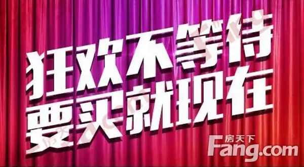 一元一平米 三盛星尚城双十一淘房节