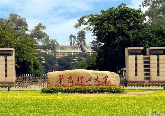 华南理工大学-罗格斯大学创新学院(深圳)图片