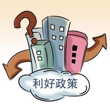 政策全面利好 楼市迎"白银十年"