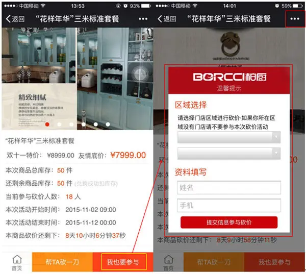 柏厨双十一狂欢开始 微信砍价最高享万元优惠