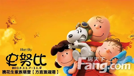 活动主题 snoopy萌风来袭史努比携花生家族与你共度65周年